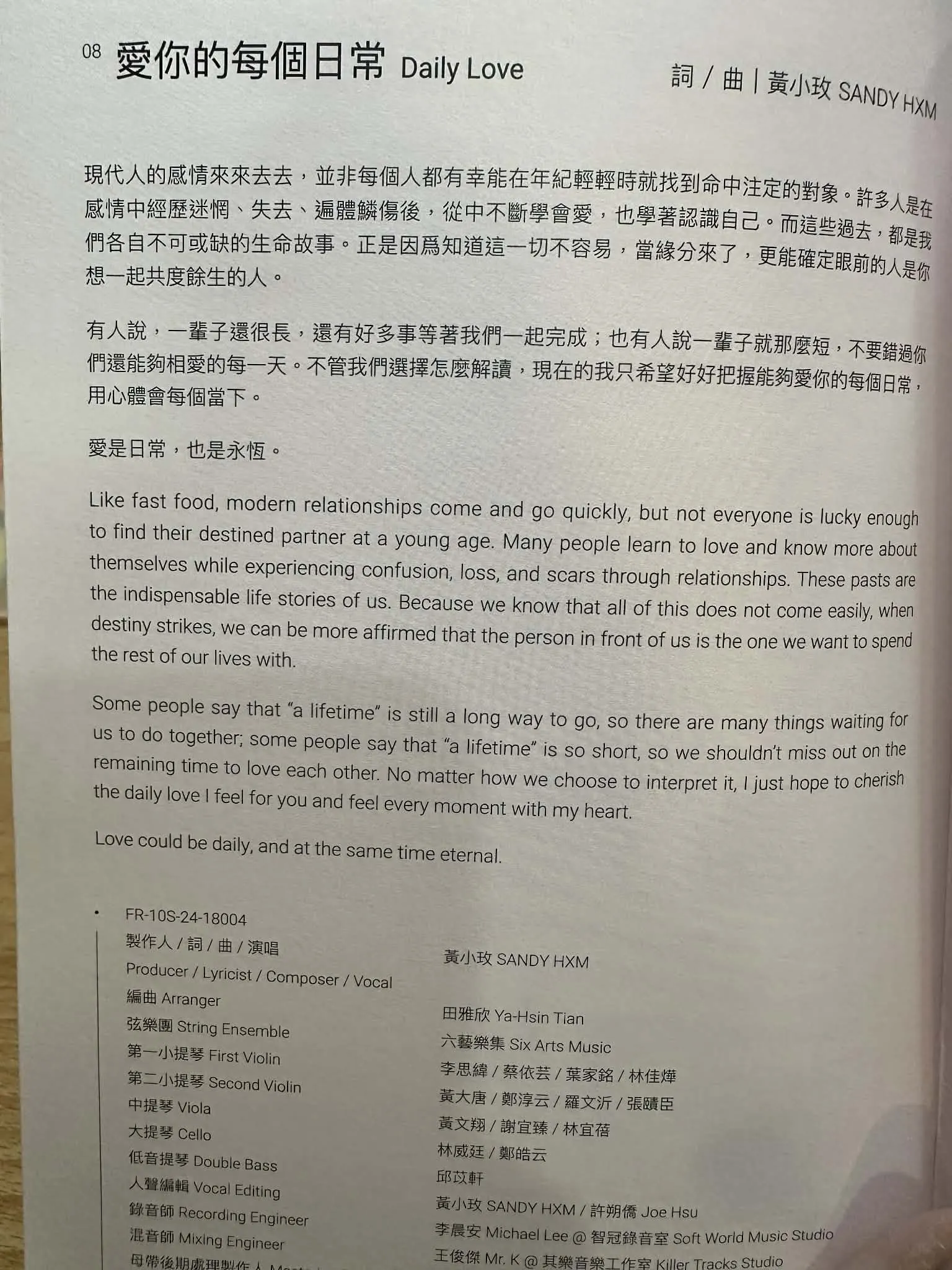 愛妳的每個日常文字